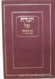 46958 The Tov Lehodoth Haggadah Vol. 1